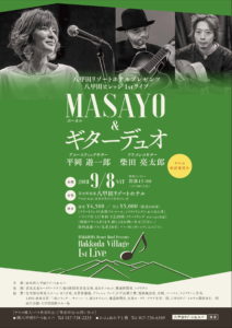 20180908 MASAYO&ギターデュオ